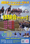 体験会開催！！