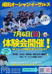 7/5(日)体験会開催！！