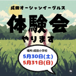 体験会開催！！
