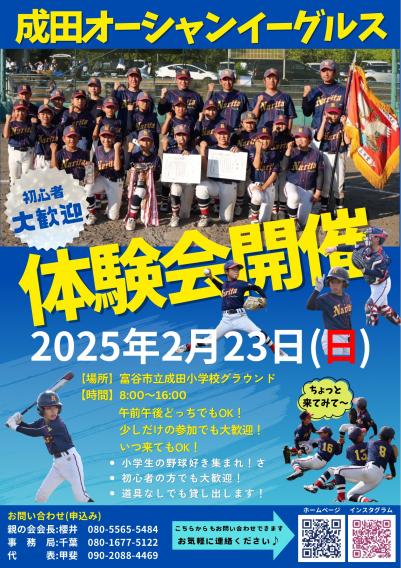 成田オーシャンイーグルス体験会開催