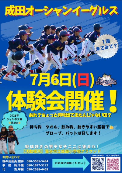 7/5(日)体験会開催！！