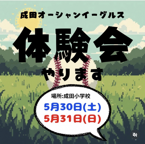 体験会開催！！